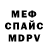 Мефедрон VHQ Valentina Klachkova