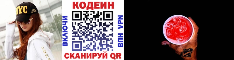 Кодеин Purple Drank  Чита 